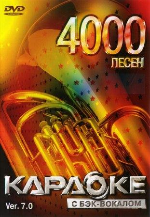 ВЕРСИЯ 7.0: 4000 Песен DVD (LG, 2011)