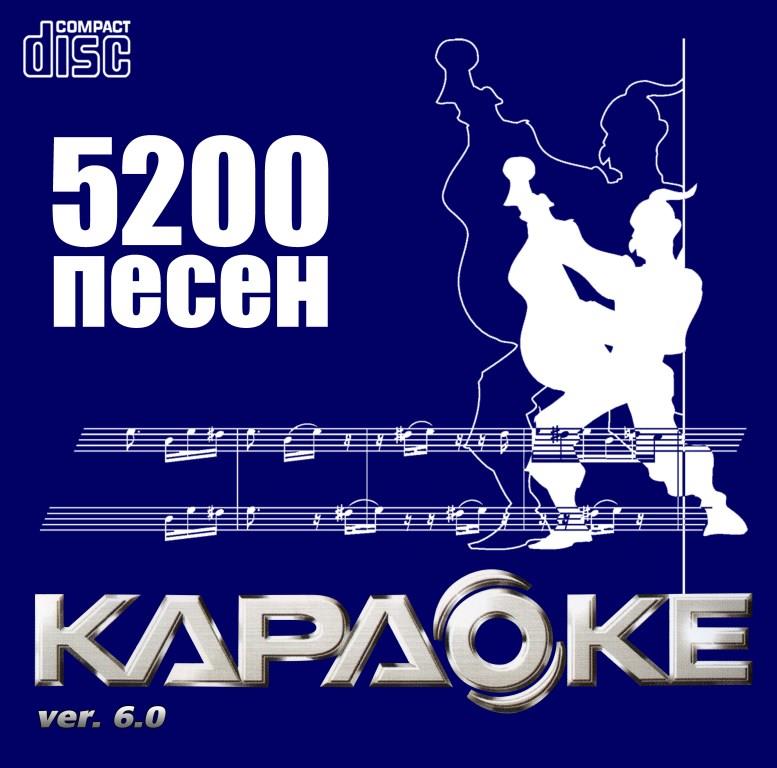 ВЕРСИЯ 6.0.: 5200 Песен CD (LG, 2008)