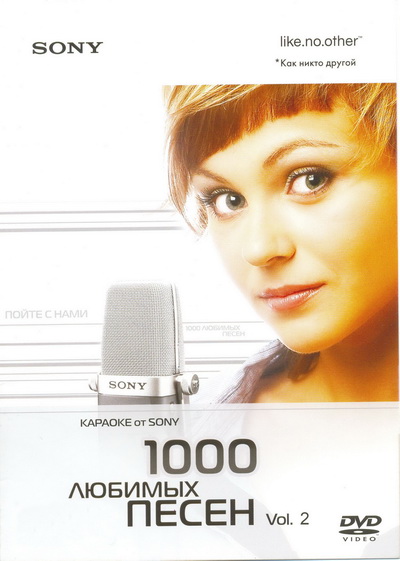 SONY 2.0: 1000 ПЕСЕН (DVD, 2008)