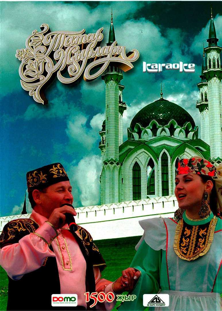 Татарские Песни (1500 песен)