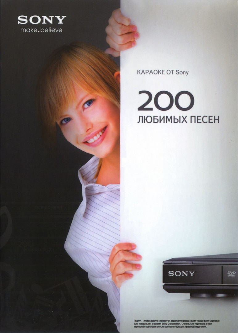 Sony 200-Песен