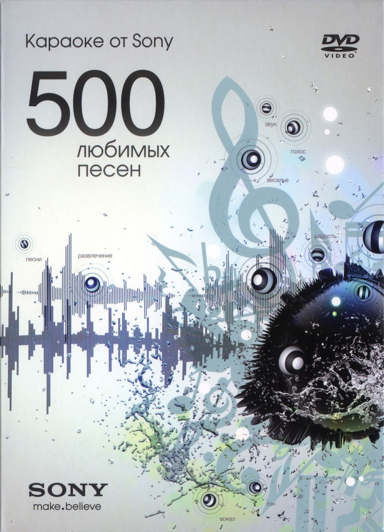 Sony 500 (DVD)